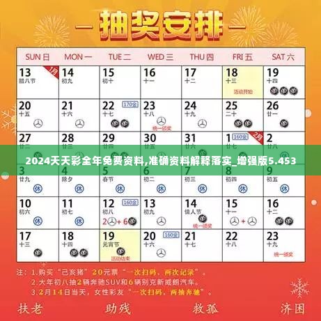 2024天天彩全年免费资料,准确资料解释落实_增强版5.453