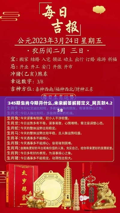 345期生肖今期开什么,未来解答解释定义_网页款4.258