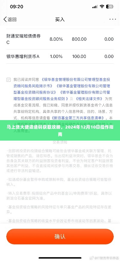 马上贷大使邀请码获取攻略操作指南，警惕违法犯罪风险，2024年最新指南