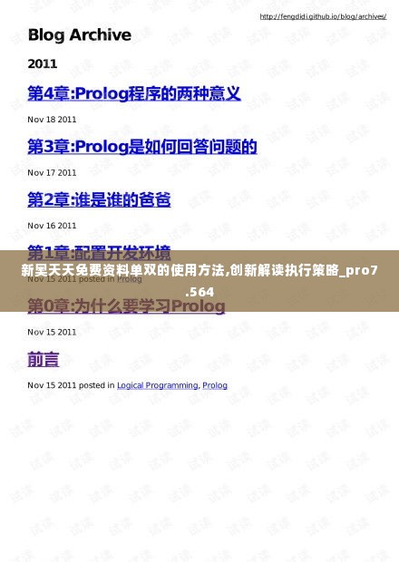 新奥天天免费资料单双的使用方法,创新解读执行策略_pro7.564