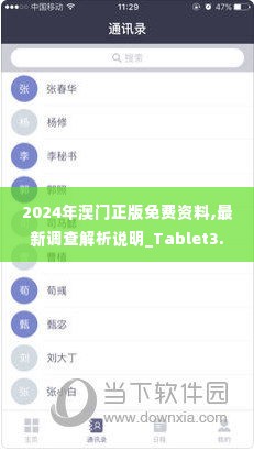 2024年澳门正版免费资料,最新调查解析说明_Tablet3.280