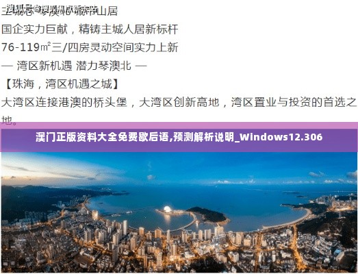 澳门正版资料大全免费歇后语,预测解析说明_Windows12.306