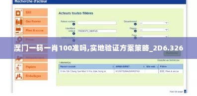 澳门一码一肖100准吗,实地验证方案策略_2D6.326