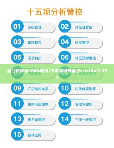 澳门管家婆100%精准,仿真实现方案_Essential1.394
