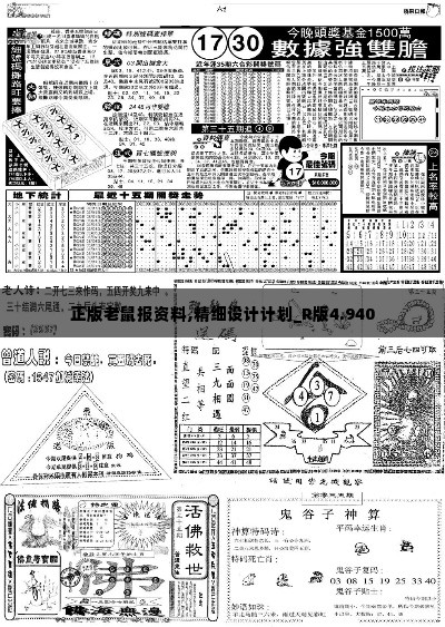 正版老鼠报资料,精细设计计划_R版4.940