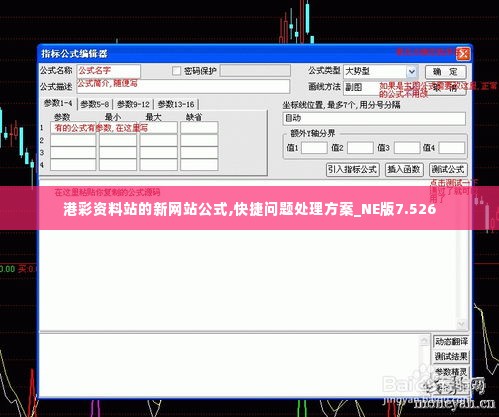 港彩资料站的新网站公式,快捷问题处理方案_NE版7.526