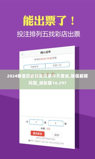 2024香港历史开奖记录今天查询,确保解释问题_进阶版16.297