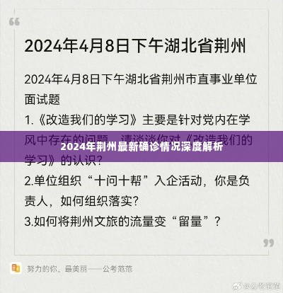 荆州最新确诊情况深度解析，了解疫情背后的真相（2024年）