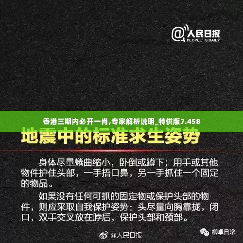 香港三期内必开一肖,专家解析说明_特供版7.458