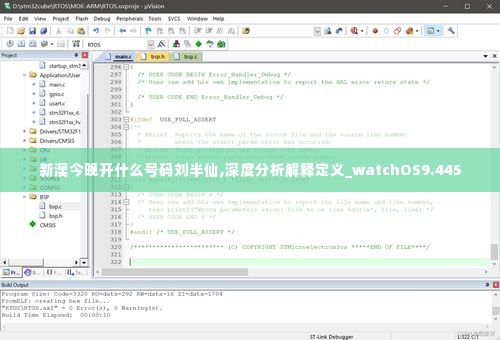 新澳今晚开什么号码刘半仙,深度分析解释定义_watchOS9.445