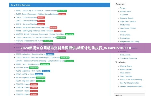 2024新澳大众网精选资料免费提供,精细计划化执行_WearOS10.310