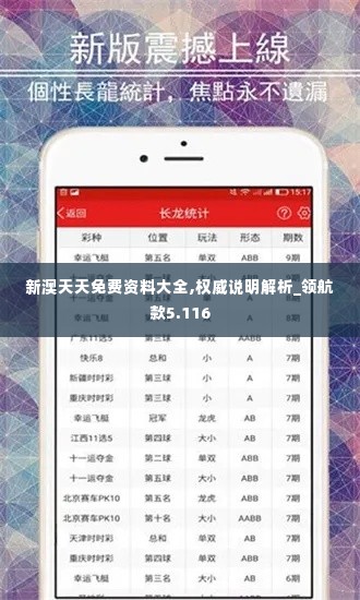 新澳天天免费资料大全,权威说明解析_领航款5.116