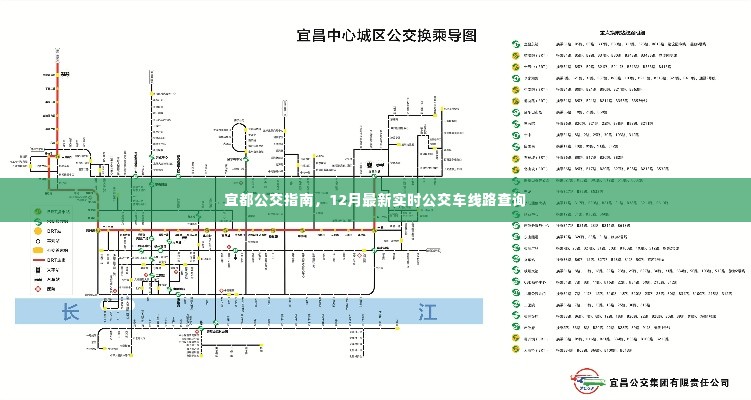 宜都公交指南，最新实时公交车线路查询（12月版）