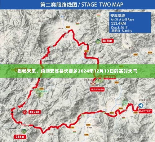 安溪县长卿乡未来天气预报，揭秘2024年12月13日实时天气展望