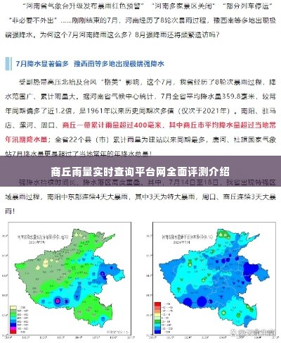 商丘雨量实时查询平台网深度评测与介绍