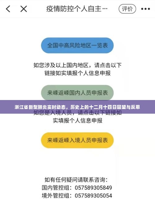 浙江省新型肺炎实时动态，十二月十四日的回望与反思