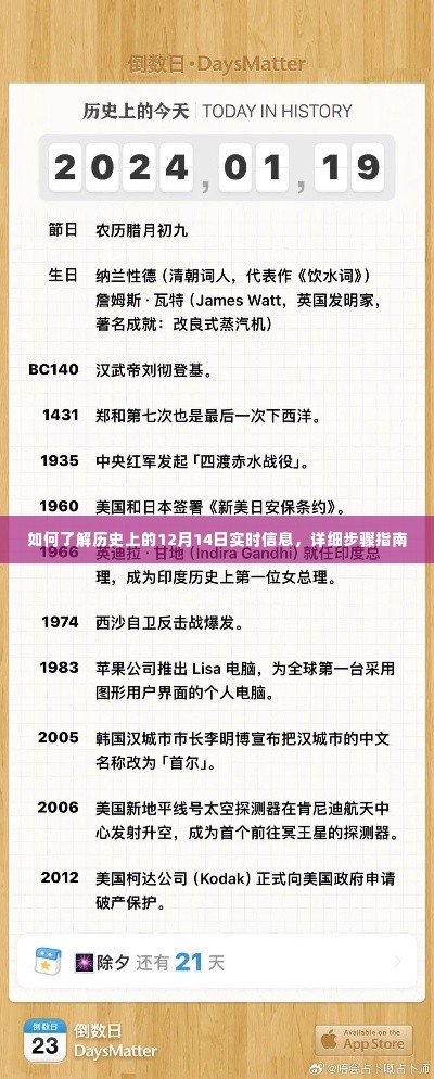 历史12月14日实时信息探索，详细步骤指南助你轻松了解当日动态