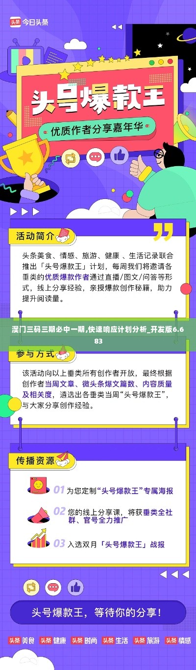 澳门三码三期必中一期,快速响应计划分析_开发版6.683