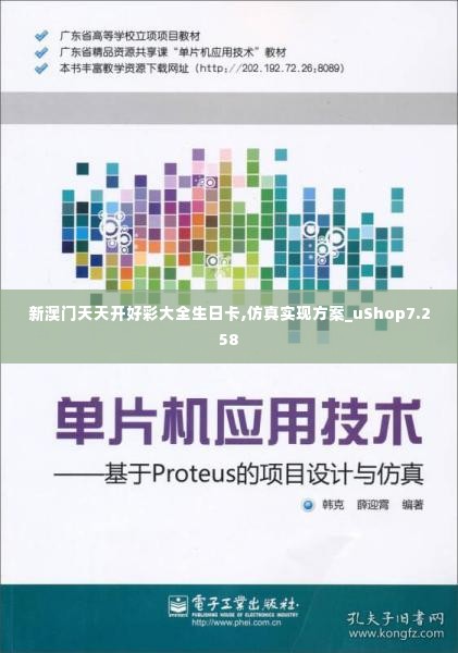 新澳门天天开好彩大全生日卡,仿真实现方案_uShop7.258