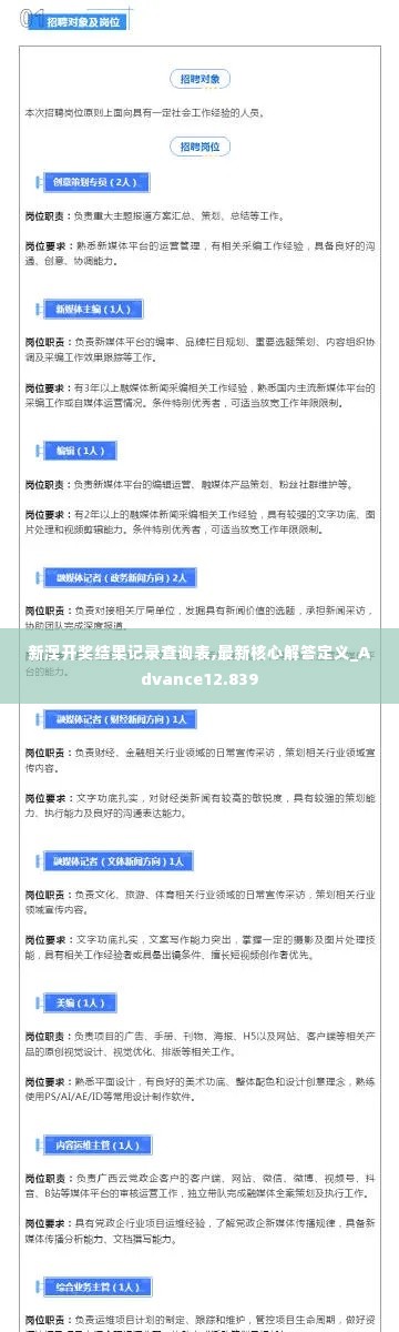 新澳开奖结果记录查询表,最新核心解答定义_Advance12.839