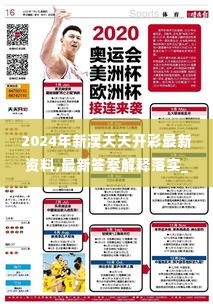 2024年新澳天天开彩最新资料,最新答案解释落实_特供版11.810