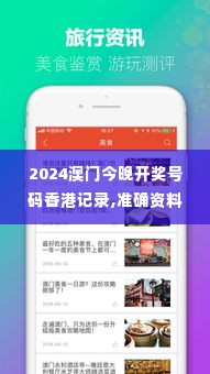 2024澳门今晚开奖号码香港记录,准确资料解释落实_安卓版3.398