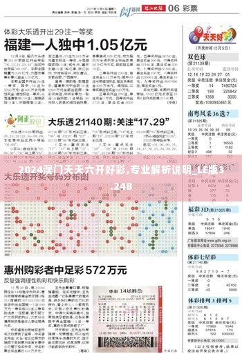 2024澳门天天六开好彩,专业解析说明_LE版3.248