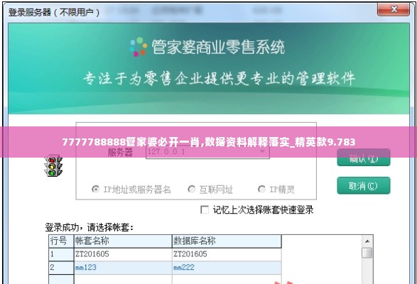 7777788888管家婆必开一肖,数据资料解释落实_精英款9.783