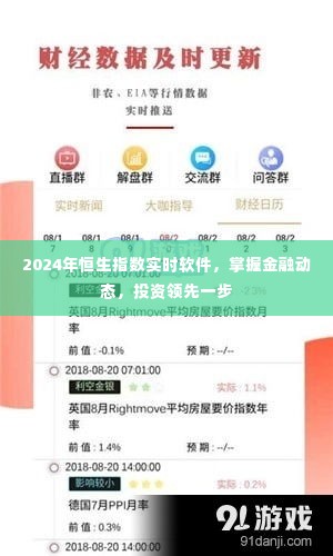 掌握金融动态，领先投资一步，2024年恒生指数实时软件