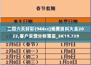 二四六天好彩(944cc)免费资料大全2022,客户反馈分析落实_3K19.739