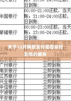 解析，网银支付实时到账问题详解