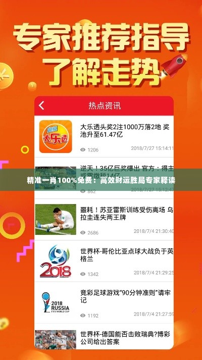 精准一肖100%免费：高效财运胜局专家释读