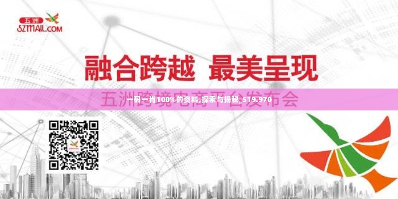 一码一肖100%的资料,探索与揭秘_S19.970