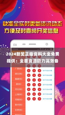 2024新奥正版资料大全免费提供：全面资源助力高效备考