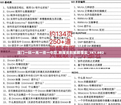 澳门一码一肖一待一中四,数据资料解释落实_3K1.682