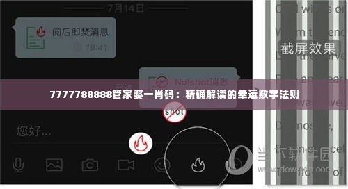 7777788888管家婆一肖码：精确解读的幸运数字法则