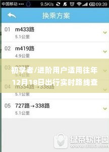 往年12月18日出行必备，实时路线查询APP使用指南（适合初学者与进阶用户）