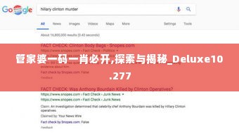 管家婆一码一肖必开,探索与揭秘_Deluxe10.277