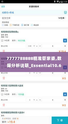 7777788888精准管家婆,数据分析说明_Essential10.645