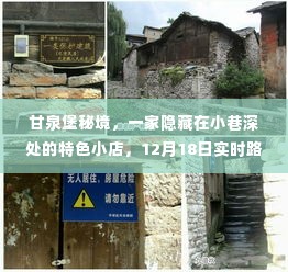 甘泉堡秘境，小巷深处的特色小店，实时路况探秘之旅（12月18日）