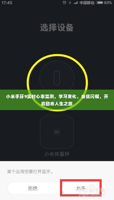 小米手环9实时心率监测，开启励志人生之旅，自信闪耀，学习变化之路