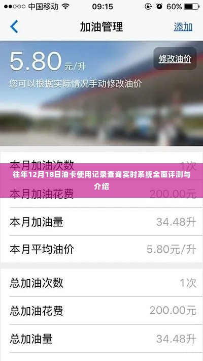 油卡使用记录实时查询系统全面评测与介绍，以12月18日为观察点