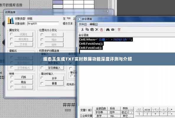 组态王TXT实时数据功能深度解析与实战评测