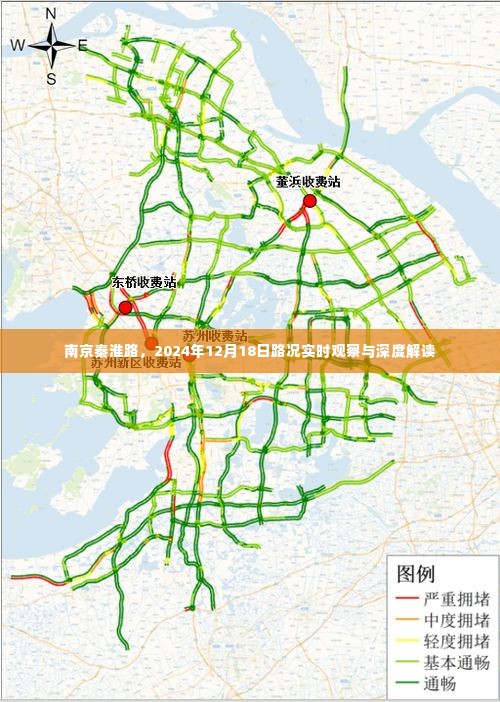 南京秦淮路实时路况观察与深度解读，2024年12月18日报告