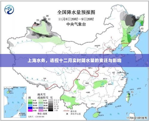 上海水务，十二月实时降水量变迁及其影响解析