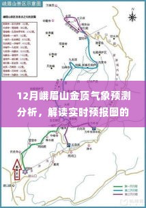 12月峨眉山金顶气象预测解读，实时预报图的深层意义分析