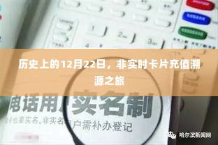 历史上的卡片充值溯源之旅，探寻非实时充值背后的故事