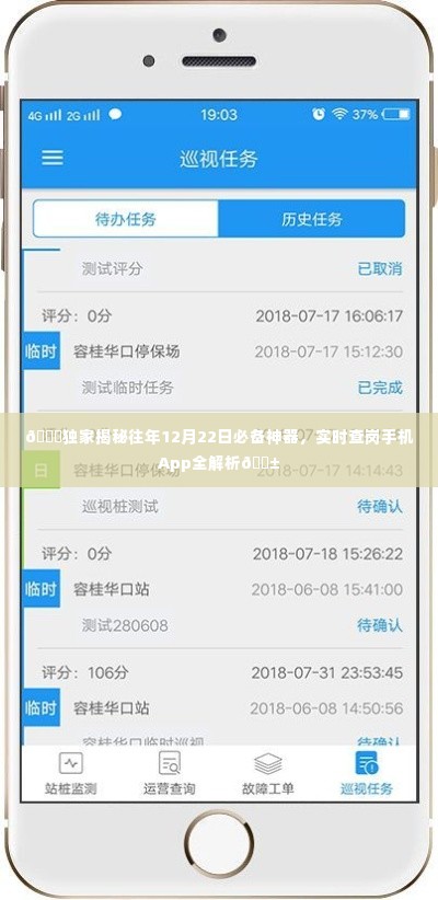 独家揭秘，历年12月22日必备神器，手机查岗App全解析指南📱