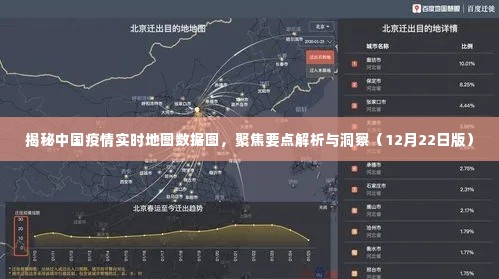 揭秘中国疫情实时地图数据图（最新解析与洞察）