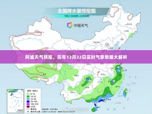 阿城天气预报，历年12月22日气象数据深度解析